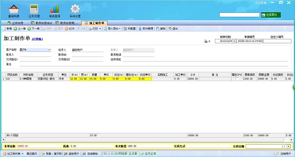 飛揚動力廣告公司管理軟件職員收款統計加工制作單管理界面