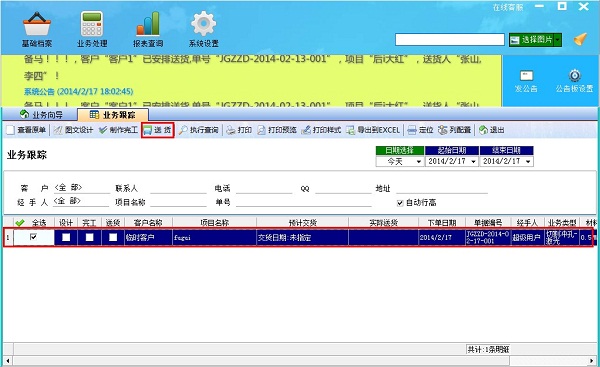 飛揚動力廣告公司管理軟件業務跟蹤界面