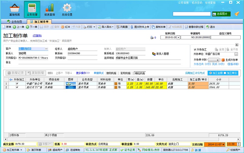 廣告公司管理系統加工制作單