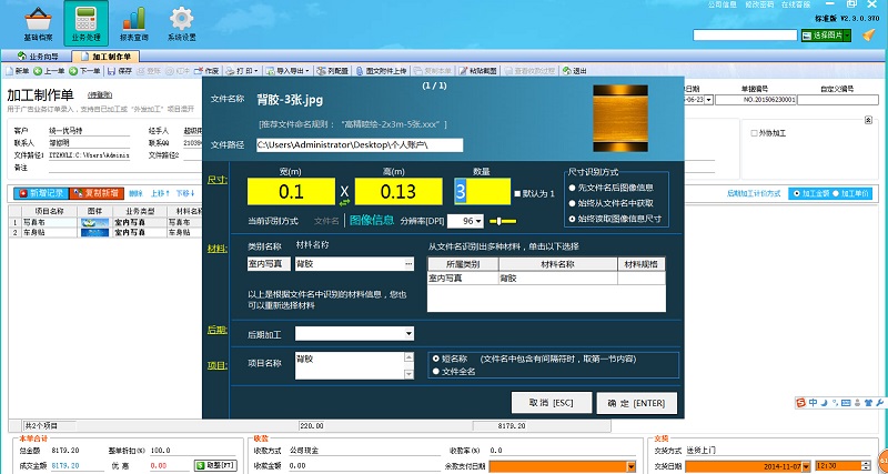 廣告公司管理?xiàng)l件快速開單